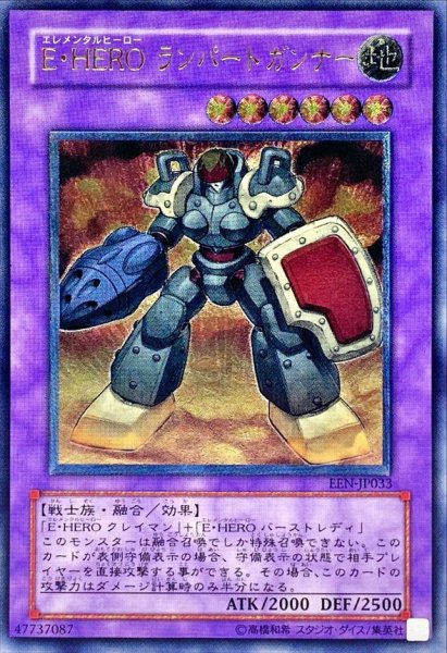 画像1: 〔状態B〕EHEROランパートガンナー【レリーフ】{EEN-JP033}《融合》 (1)