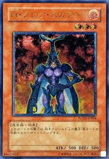 状態B〕真エクゾディア【20thシークレット】{YMAB-JP001}《モンスター》