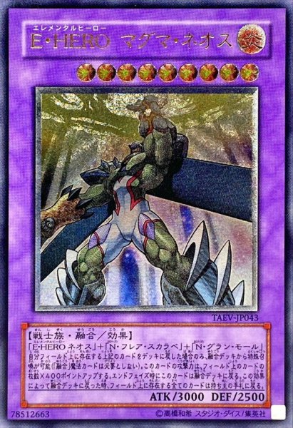 画像1: EHEROマグマネオス【レリーフ】{TAEV-JP043}《融合》 (1)