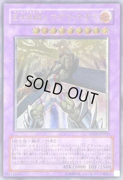 画像1: 〔状態B〕EHEROマグマネオス【レリーフ】{TAEV-JP043}《融合》 (1)