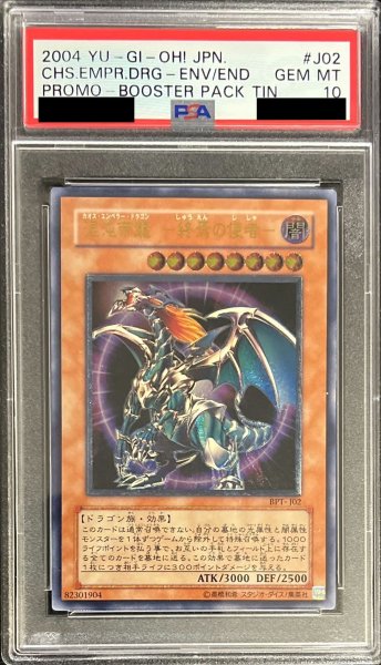 画像1: 〔PSA10鑑定済〕混沌帝龍終焉の使者【レリーフ】{BPT-J02}《モンスター》 (1)