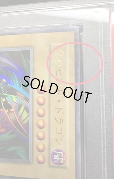 画像3: 〔PSA10鑑定済〕クレセントドラゴン(初期)【ウルトラ】{-}《モンスター》 (3)