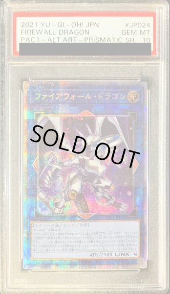 画像1: 〔PSA10鑑定済〕[新]ファイアウォールドラゴン(青紫背景)【プリズマティックシークレット】{PAC1-JP024}《リンク》 (1)