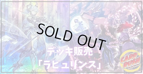 画像1: デッキ販売『ラビュリンス(ver6.1)』全55枚【-】{-}《デッキ販売》 (1)