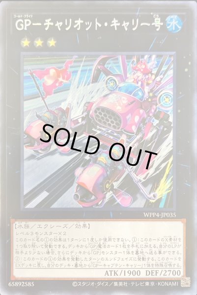 画像1: 〔状態A-〕☆アジア☆GPチャリオットキャリー号【シークレット】{アジアWPP4-JP035}《エクシーズ》 (1)