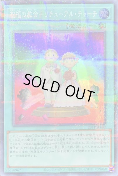 画像1: 祝福の教会リチューアルチャーチ【スーパーパラレル】{23TP-JP402}《魔法》 (1)
