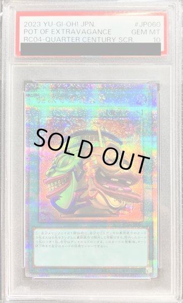 画像1: 〔PSA10鑑定済〕強欲で金満な壺【クォーターセンチュリーシークレット】{RC04-JP060}《魔法》 (1)