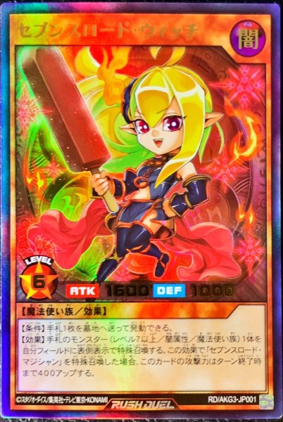 画像1: 〔状態B〕セブンスロードウィッチ【ウルトラ】{RD/AKG3-JP001}《RDモンスター》 (1)