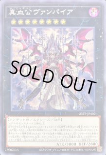 真血公ヴァンパイア - カードラッシュ[遊戯王]