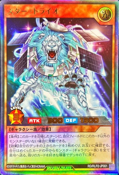 画像1: スタートライオ【ウルトラ】{RD/RLP2-JP001}《RDモンスター》 (1)