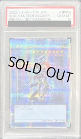 PSA10鑑定済〕カオスソルジャー【プリズマティックシークレット