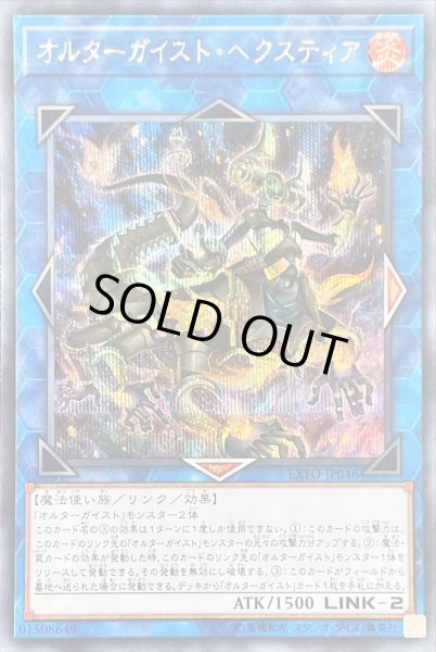 画像1: 〔状態A-〕オルターガイストヘクスティア【シークレット】{EXFO-JP046}《リンク》 (1)