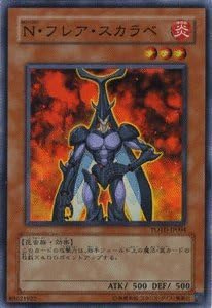 画像1: 〔状態B〕Nフレアスカラベ【スーパー】{POTD-JP004}《モンスター》 (1)