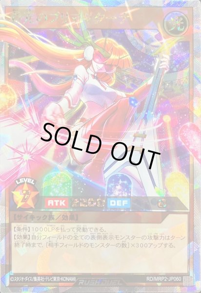 画像1: 〔状態A-〕彩光のプリマギターナ【オーバーラッシュレア】{RD/MRP2-JP060}《RDモンスター》 (1)
