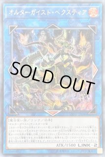 オルターガイスト・ヘクスティア - カードラッシュ[遊戯王]