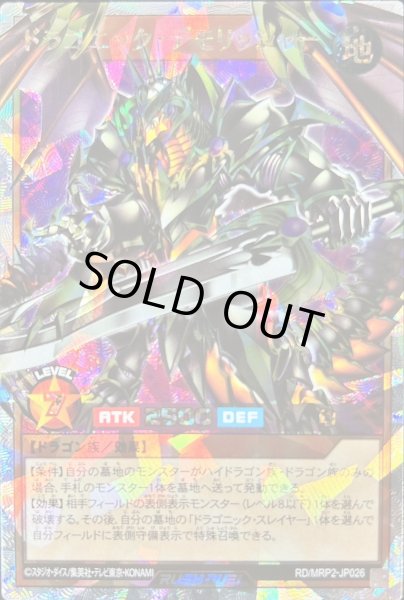 画像1: 〔状態B〕ドラゴニックデモリッシャー【オーバーラッシュレア】{RD/MRP2-JP026}《RDモンスター》 (1)