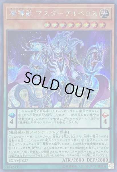 画像1: 魔導獣マスターケルベロス【シークレット】{EXFO-JP027}《モンスター》 (1)