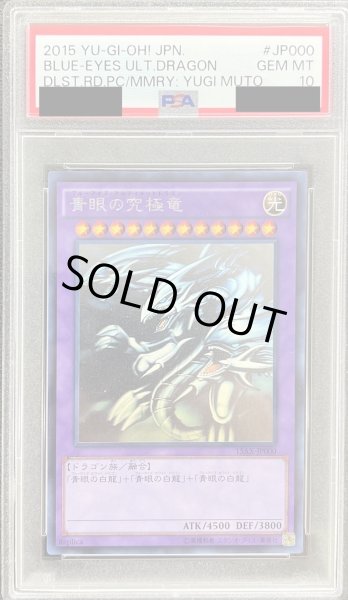 土日祝日は発送できません遊戯王 青眼の究極竜 15AX-JP000 PSA 10