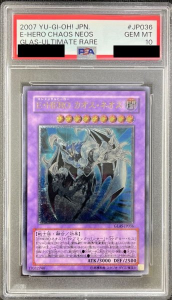 画像1: 〔PSA10鑑定済〕EHEROカオスネオス【レリーフ】{GLAS-JP036}《融合》 (1)