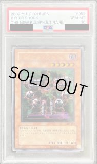 遊戯王 バイサー・ショック　レリーフ　ARS10+ PSA10 旧レリーフ 遊戯王 バイサー・ショック レリーフ ARS10+ PSA10 旧レリーフ 遊戯王