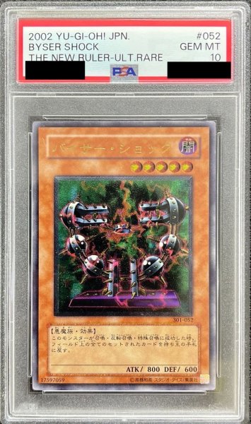 画像1: 〔※状態難/PSA10鑑定済〕バイサーショック【レリーフ】{301-052}《モンスター》 (1)
