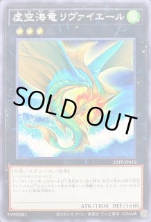 虚空海竜リヴァイエール シークレットレア 遊戯王 ザ