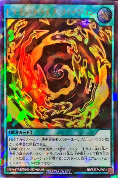 画像1: ドラゴントライブフュージョン【ウルトラパラレル】{RD/S23P-JP004}《RD魔法》 (1)