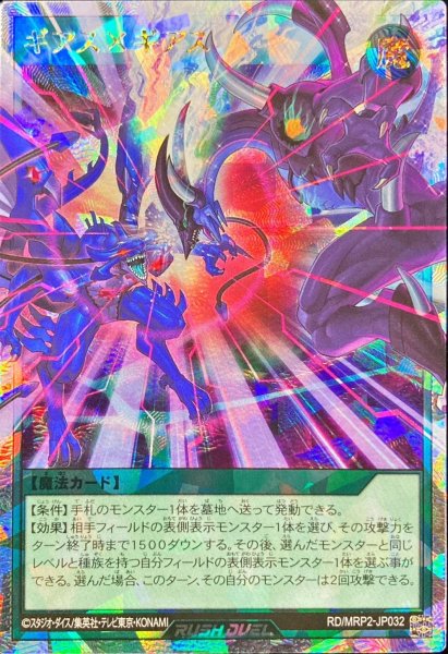 画像1: 〔状態B〕ギアスギアス(濃青ドラギアス)【オーバーラッシュレア】{RD/MRP2-JP032}《RD魔法》 (1)