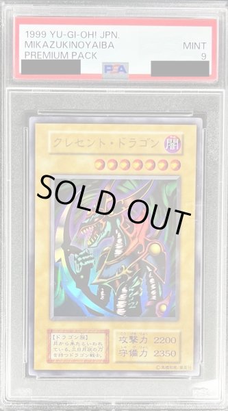 画像1: 〔PSA9鑑定済〕クレセントドラゴン(初期)【ウルトラ】{-}《モンスター》 (1)