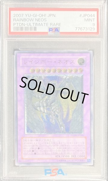 画像1: 〔PSA9鑑定済〕レインボーネオス【レリーフ】{PTDN-JP044}《融合》 (1)