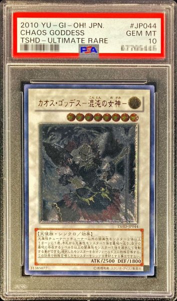 画像1: 〔※状態難/PSA10鑑定済〕カオスゴッデス混沌の女神【レリーフ】{TSHD-JP044}《シンクロ》 (1)