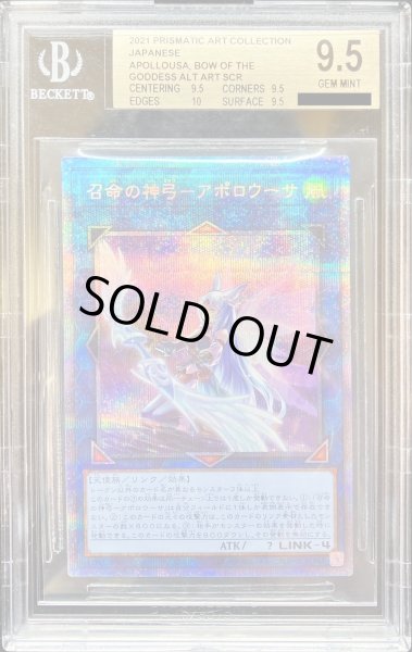 画像1: 〔BGS9.5鑑定済〕(新)召命の神弓アポロウーサ【プリズマティックシークレット】{PAC1-JP028}《リンク》 (1)