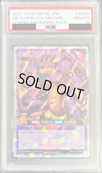 画像1: 〔PSA10鑑定済〕メテオブラックドラゴン【オーバーラッシュレア】{RD/LGP1-JP000}《RDフュージョン》 (1)