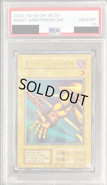 画像1: 〔PSA10鑑定済〕封印されし者の右腕(復刻版)【ウルトラ】{-}《モンスター》 (1)