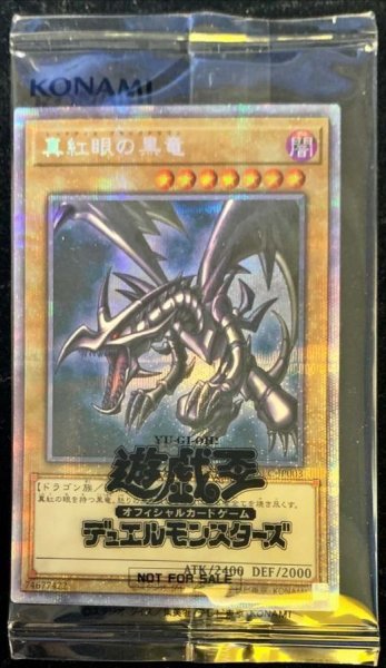 画像1: (未開封)真紅眼の黒竜【プリズマティックシークレット】{PSEC-JP003}《モンスター》 (1)