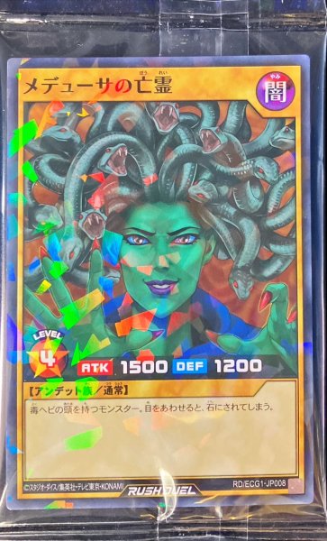 画像1: (未開封)メデューサの亡霊【ノーマルパラレル】{RD/ECG1-JP008}《RDモンスター》 (1)