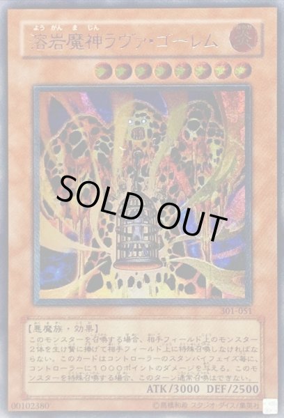 画像1: 〔状態A-〕溶岩魔神ラヴァゴーレム【レリーフ】{301-051}《モンスター》 (1)