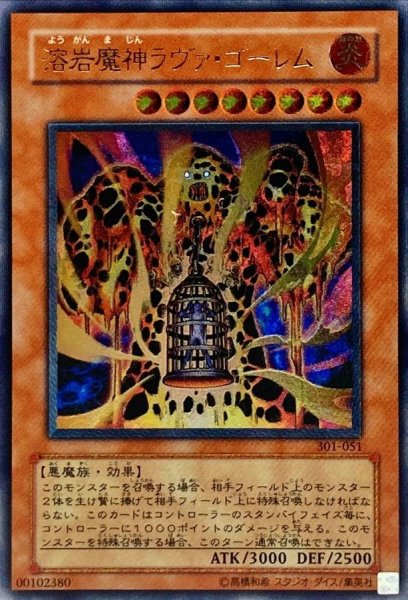 画像1: 〔状態B〕溶岩魔神ラヴァゴーレム【レリーフ】{301-051}《モンスター》 (1)