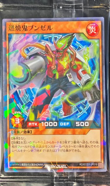 画像1: (未開封)燃焼鬼ブンゼル【ノーマルパラレル】{RD/ECG1-JP019}《RDモンスター》 (1)