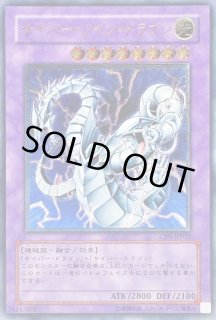 状態A-〕サイバーツインドラゴン【レリーフ】{CRV-JP035}《融合》