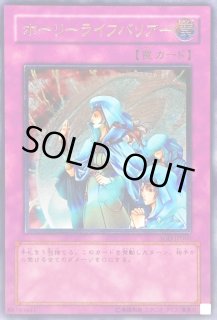 状態D〕ホーリーライフバリアー【レリーフ】{SOD-JP060}《罠》