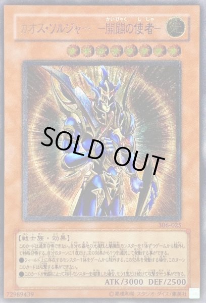 No.1286遊戯王美品カオスソルジャー開闢の使者レリーフ306-025-