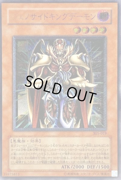 画像1: ジェノサイドキングデーモン【レリーフ】{305-019}《モンスター》 (1)