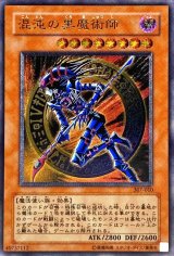 希少美品混沌の黒魔術師　レリーフ　ARS9  遊戯王　307-010
