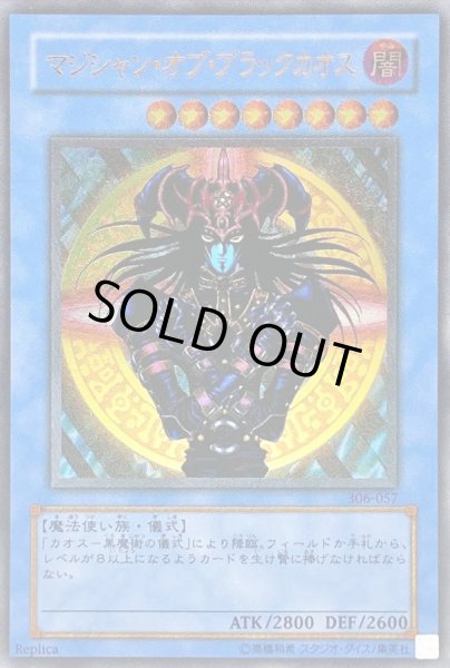 画像1: 〔状態B〕マジシャンオブブラックカオス【レリーフ】{306-057}《儀式》 (1)