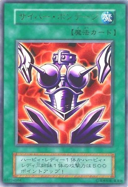 画像1: 〔状態A-〕サイバーボンテージ(初期)【ウルトラ】{-}《魔法》 (1)