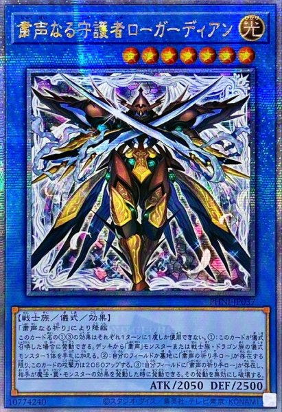 画像1: ☆アジア☆粛声なる守護者ローガーディアン【クォーターセンチュリーシークレット】{アジアPHNI-JP037}《儀式》 (1)