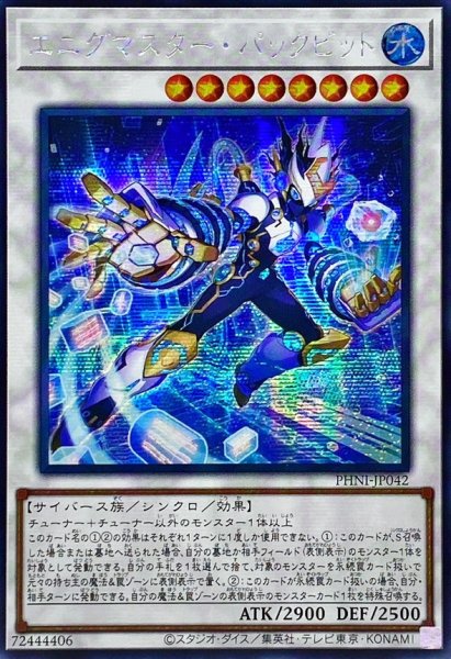 画像1: 〔状態A-〕☆アジア☆エニグマスターパックビット【シークレット】{アジアPHNI-JP042}《シンクロ》 (1)