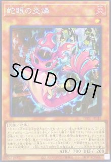 遊戯王 蛇眼の炎龍【25th シークレットレア】 エイジ・オブ