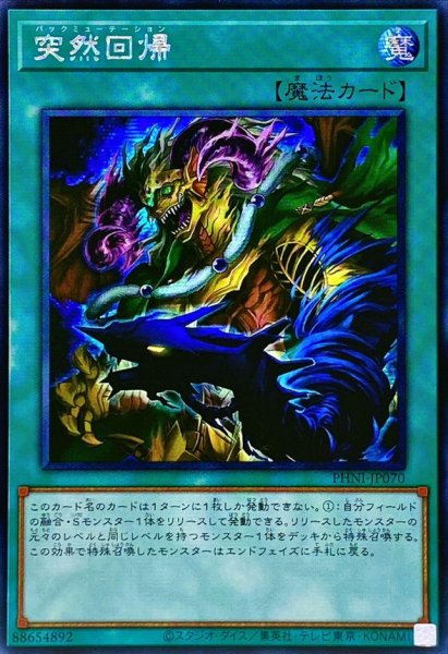 画像1: 〔状態B〕☆アジア☆突然回帰【シークレット】{アジアPHNI-JP070}《魔法》 (1)